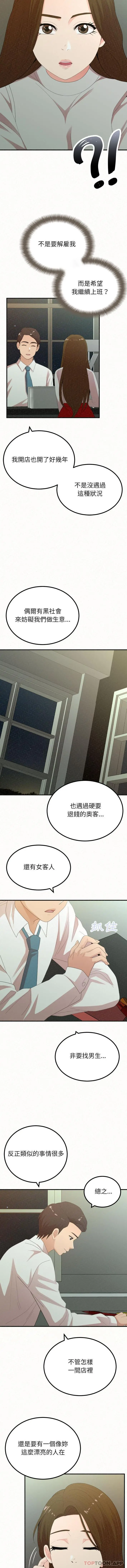 姊姊都哈我 - 第34话 - page 12