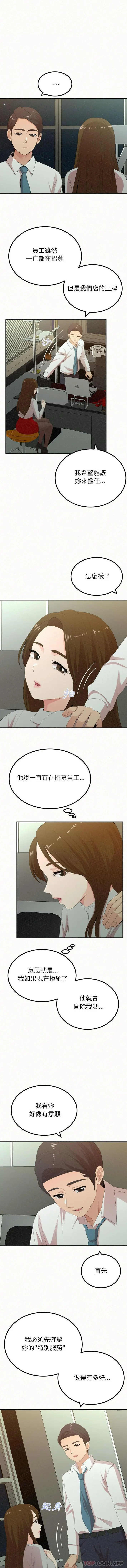 姊姊都哈我 - 第34话 - page 15