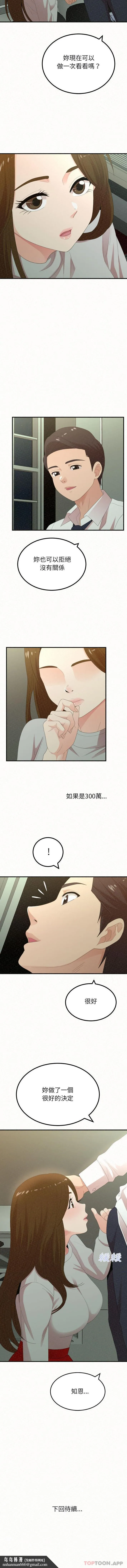 姊姊都哈我 - 第34话 - page 16