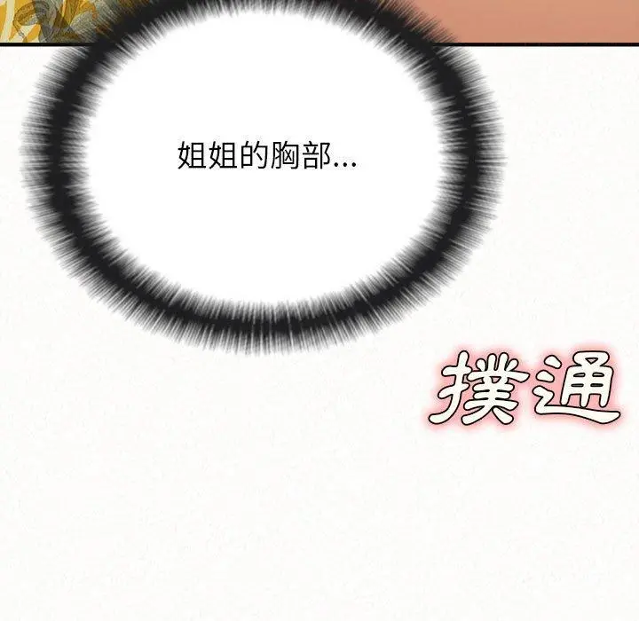 姊姊都哈我 - 第16话 - page 5