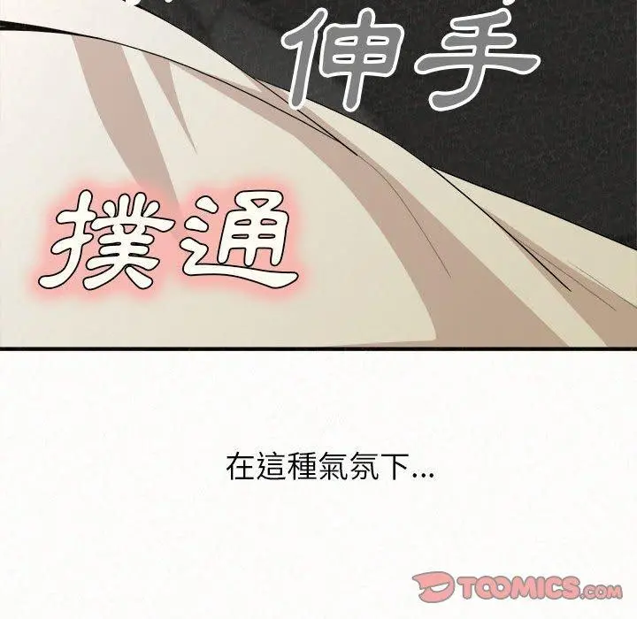 姊姊都哈我 - 第16话 - page 12