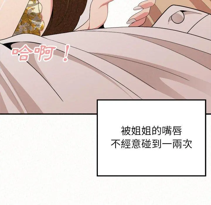 姊姊都哈我 - 第16话 - page 40