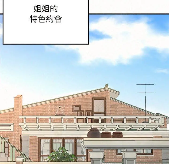 姊姊都哈我 - 第16话 - page 64