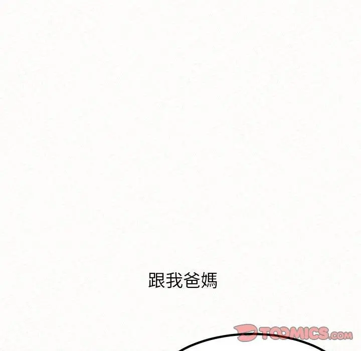 姊姊都哈我 - 第16话 - page 66