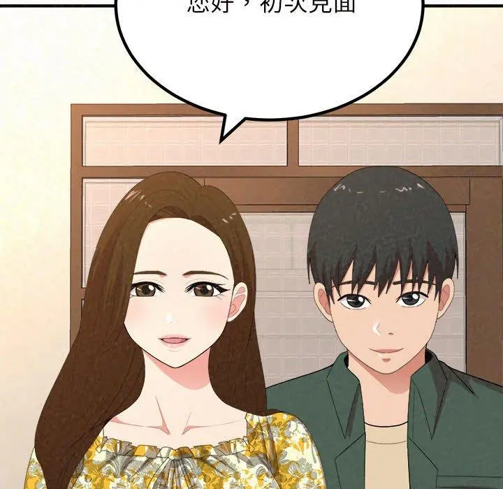 姊姊都哈我 - 第16话 - page 70