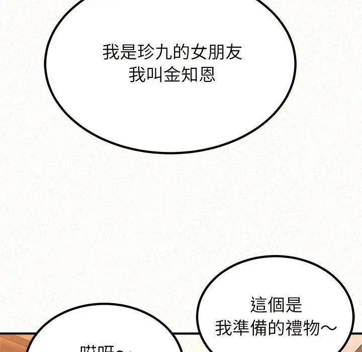姊姊都哈我 - 第16话 - page 72