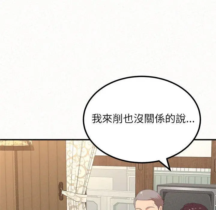 姊姊都哈我 - 第16话 - page 82
