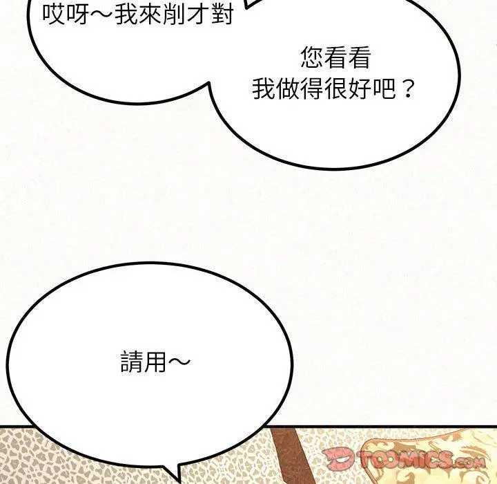 姊姊都哈我 - 第16话 - page 84