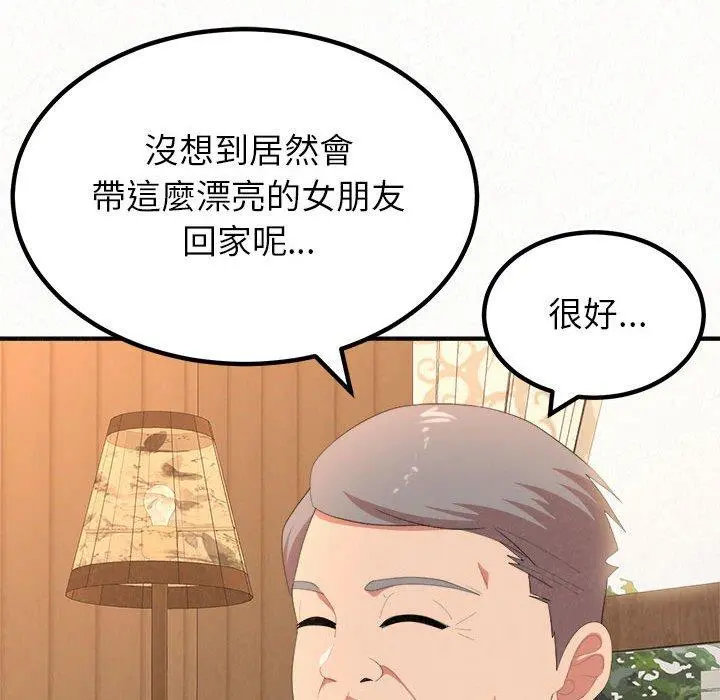 姊姊都哈我 - 第16话 - page 87
