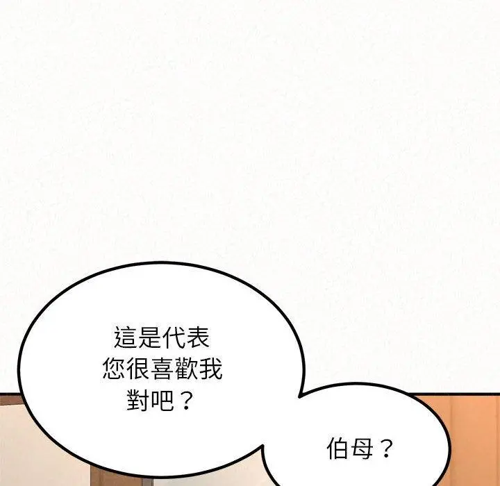 姊姊都哈我 - 第16话 - page 96