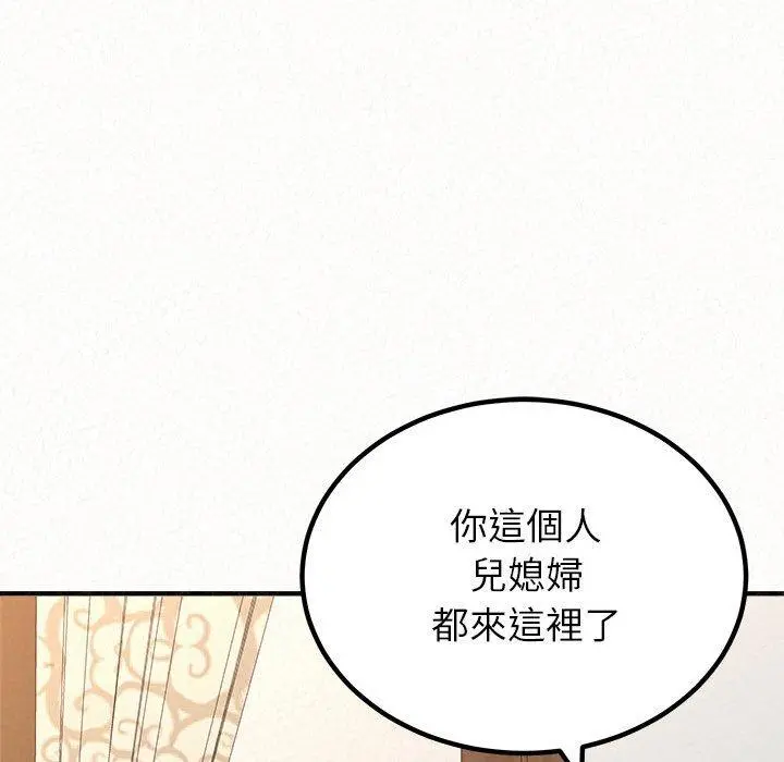 姊姊都哈我 - 第16话 - page 103