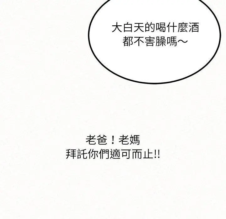 姊姊都哈我 - 第16话 - page 105