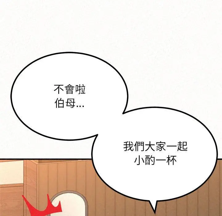 姊姊都哈我 - 第16话 - page 106