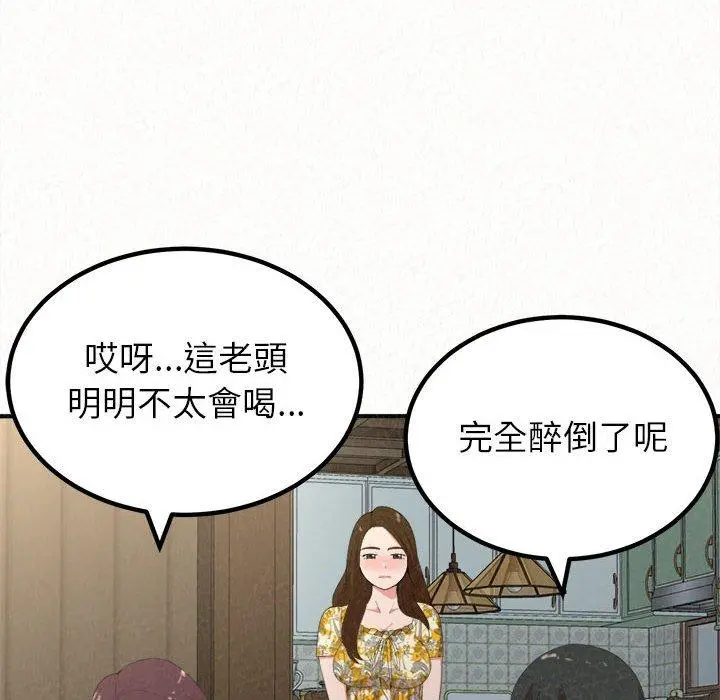姊姊都哈我 - 第16话 - page 115
