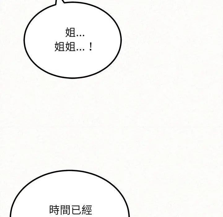 姊姊都哈我 - 第16话 - page 121