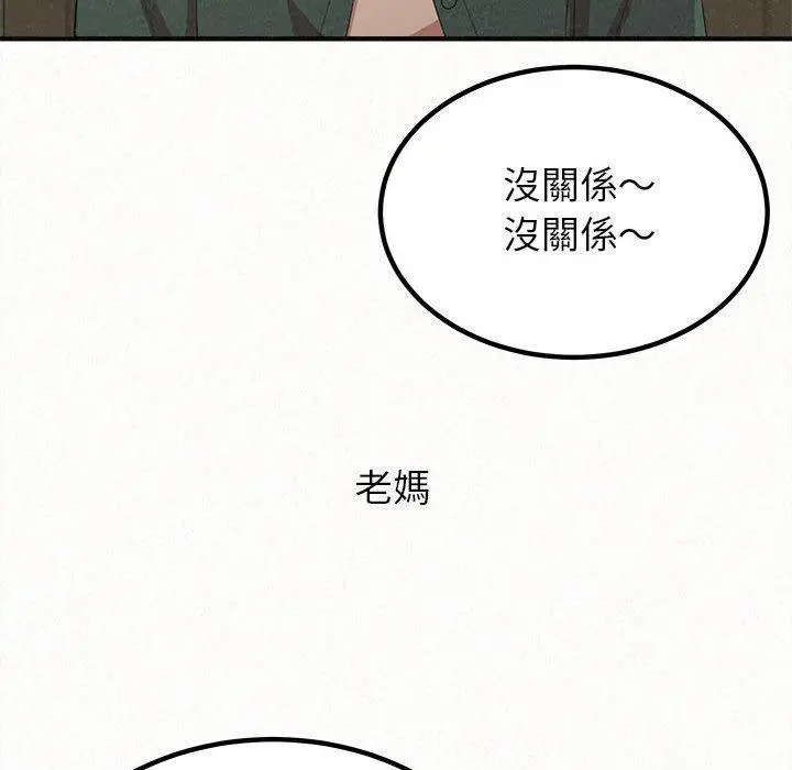 姊姊都哈我 - 第16话 - page 132