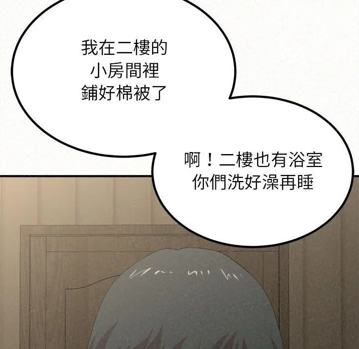 姊姊都哈我 - 第16话 - page 133