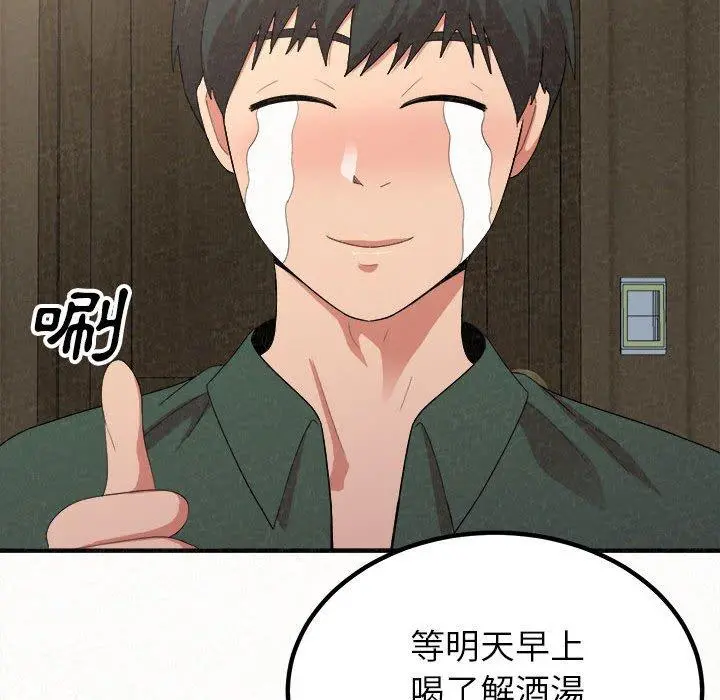 姊姊都哈我 - 第16话 - page 134