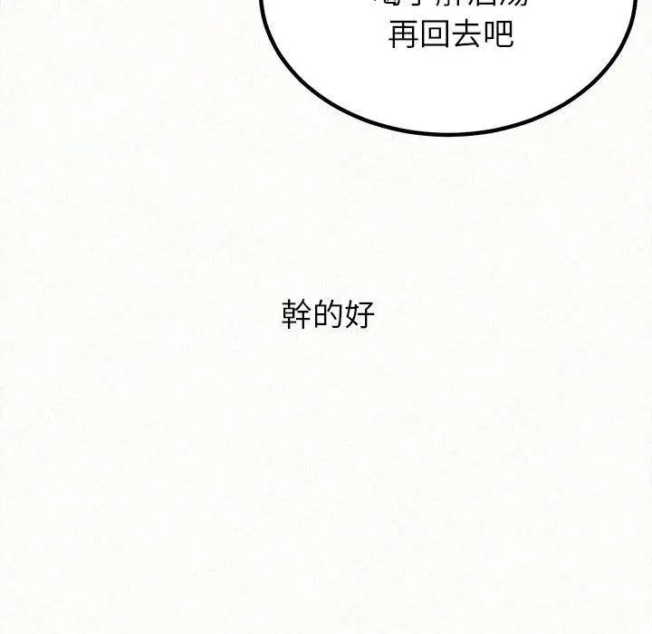 姊姊都哈我 - 第16话 - page 135