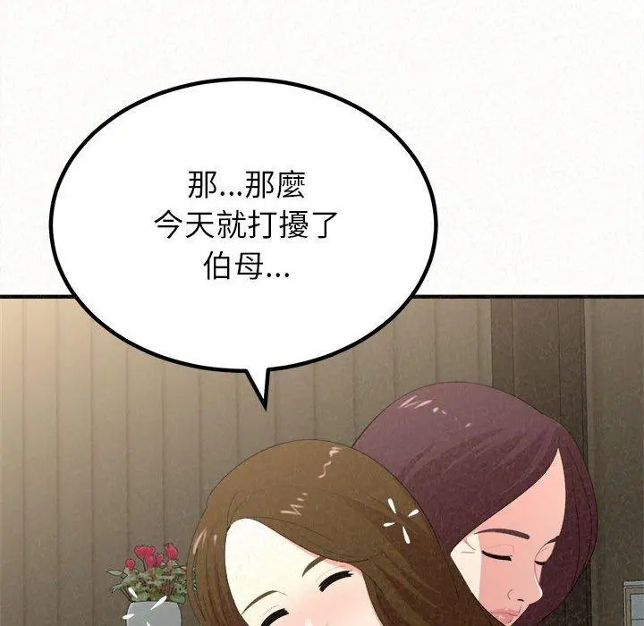 姊姊都哈我 - 第16话 - page 136