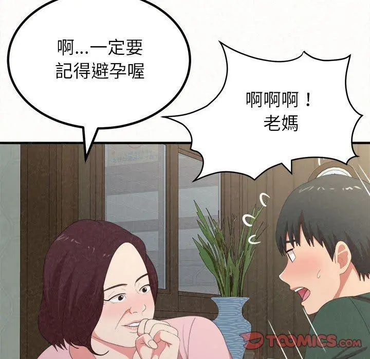 姊姊都哈我 - 第16话 - page 138