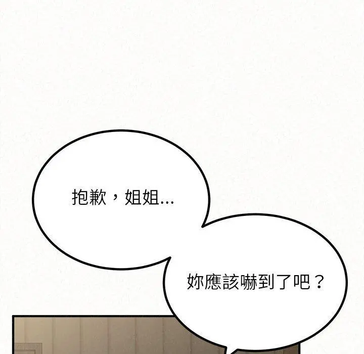 姊姊都哈我 - 第16话 - page 142