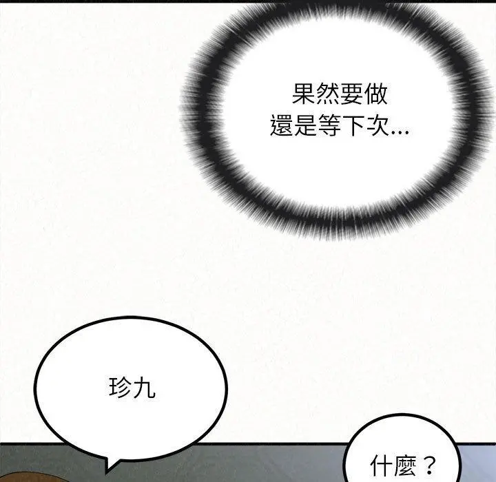 姊姊都哈我 - 第16话 - page 162