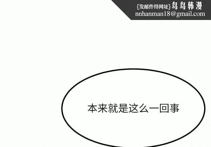姊姊都哈我 - 第8话 - page 1