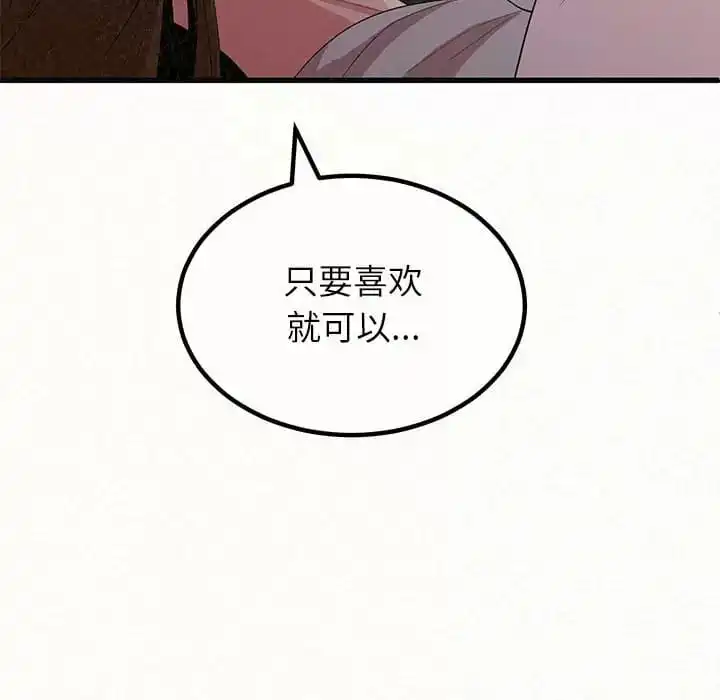 姊姊都哈我 - 第8话 - page 13