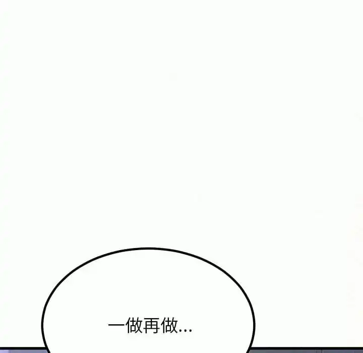 姊姊都哈我 - 第8话 - page 14