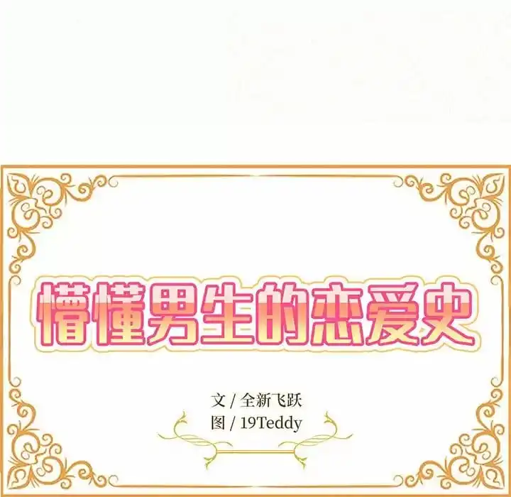 姊姊都哈我 - 第8话 - page 23