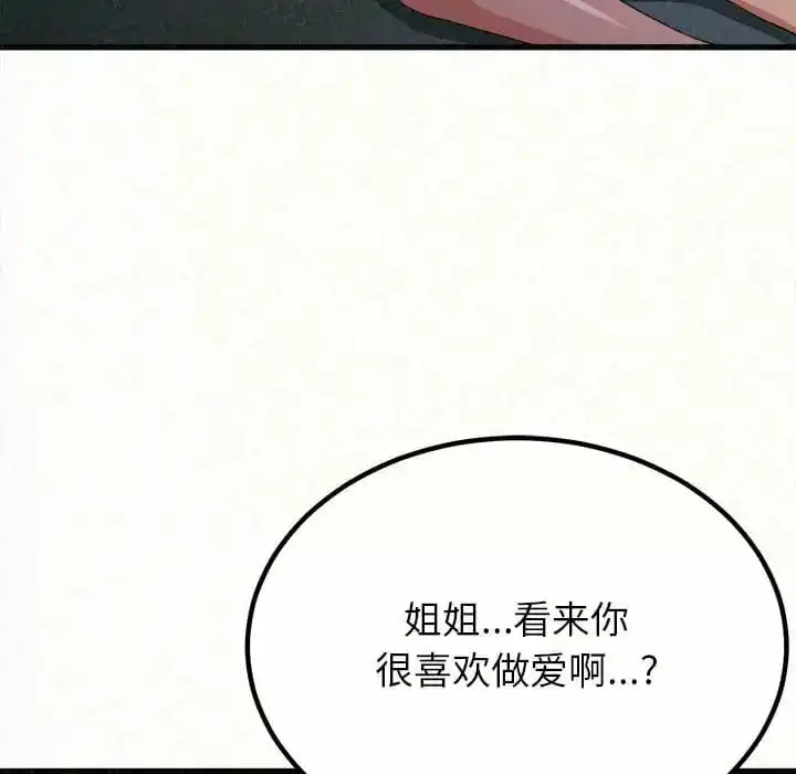 姊姊都哈我 - 第8话 - page 27