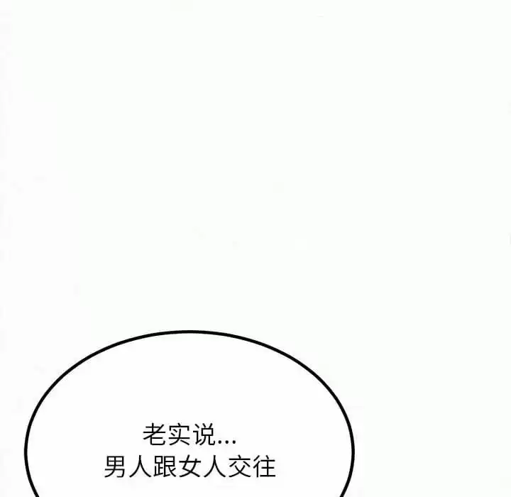 姊姊都哈我 - 第8话 - page 30