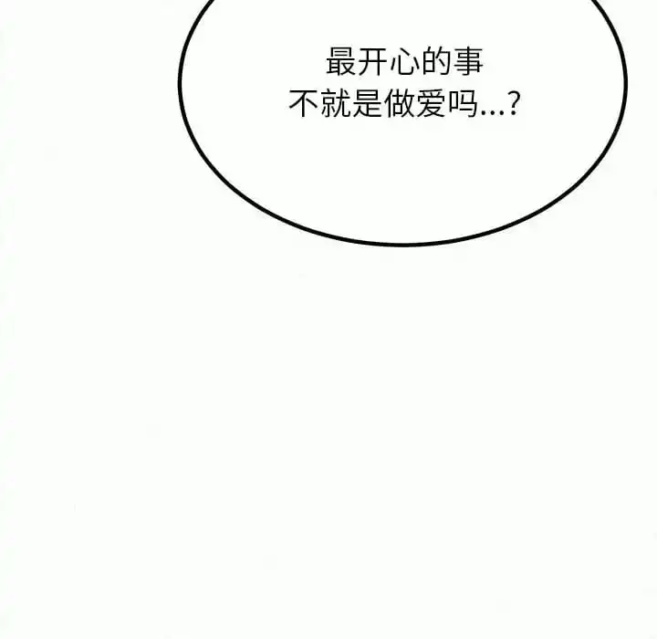 姊姊都哈我 - 第8话 - page 33