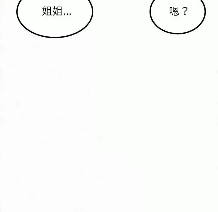 姊姊都哈我 - 第8话 - page 41