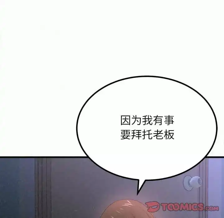姊姊都哈我 - 第8话 - page 50