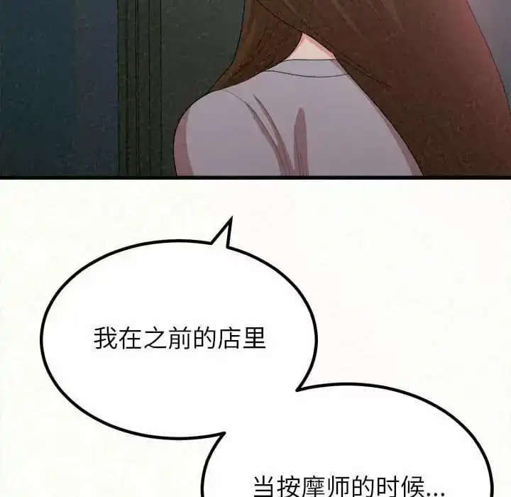 姊姊都哈我 - 第8话 - page 56