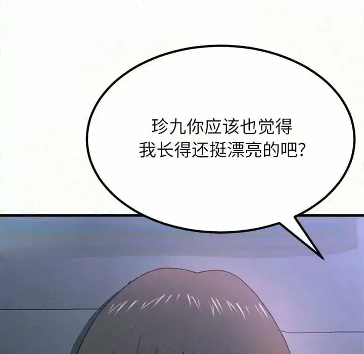 姊姊都哈我 - 第8话 - page 63