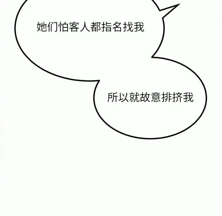 姊姊都哈我 - 第8话 - page 65