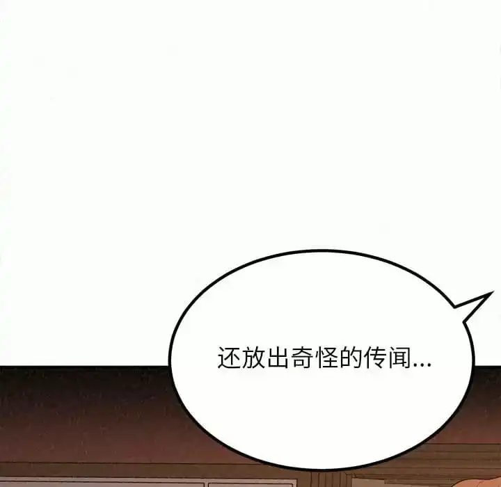 姊姊都哈我 - 第8话 - page 66
