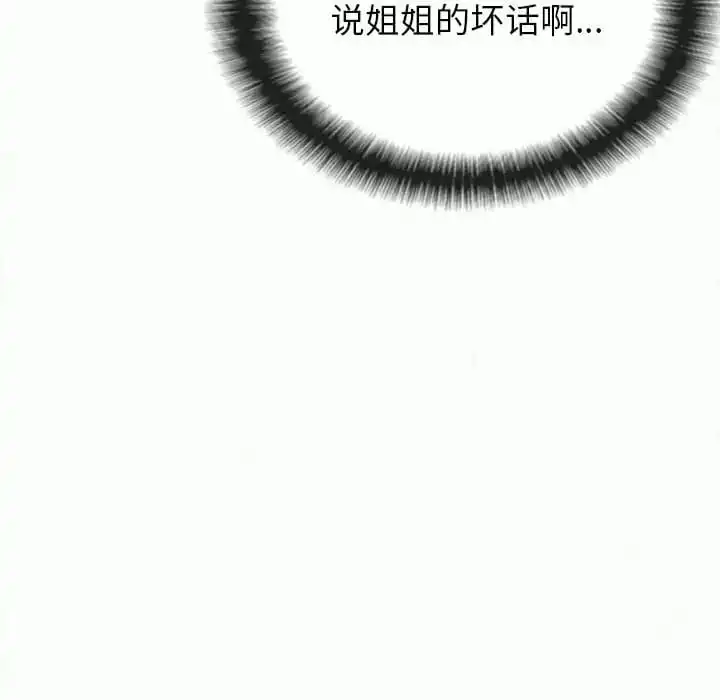 姊姊都哈我 - 第8话 - page 69