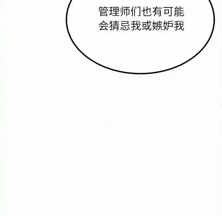 姊姊都哈我 - 第8话 - page 76