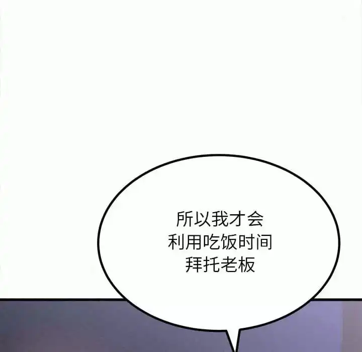 姊姊都哈我 - 第8话 - page 77