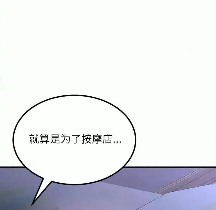 姊姊都哈我 - 第8话 - page 80