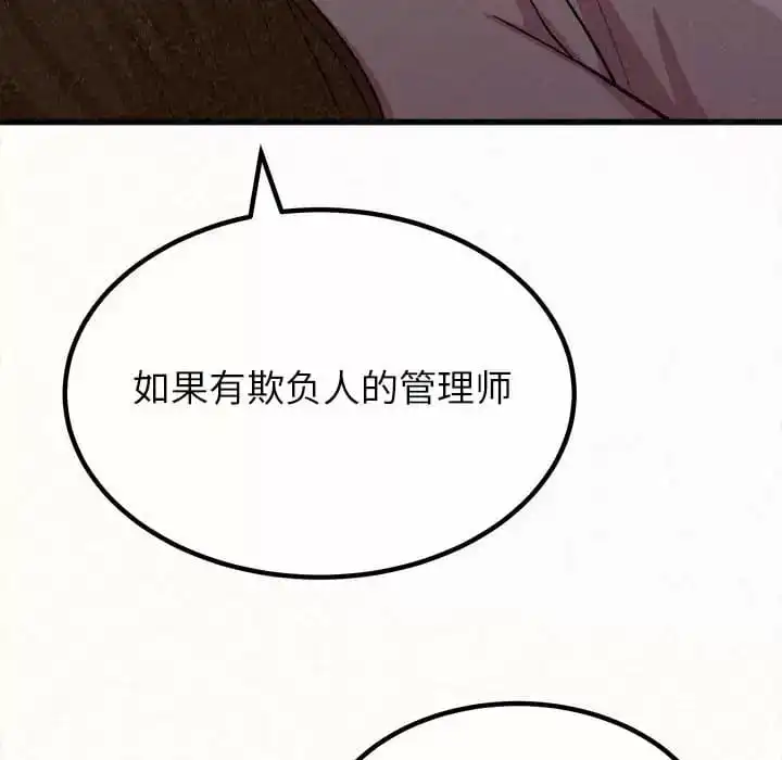姊姊都哈我 - 第8话 - page 82