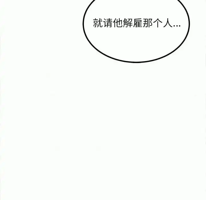 姊姊都哈我 - 第8话 - page 83