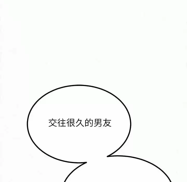 姊姊都哈我 - 第8话 - page 86