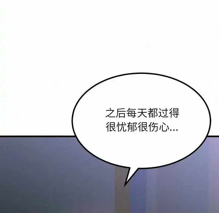 姊姊都哈我 - 第8话 - page 90