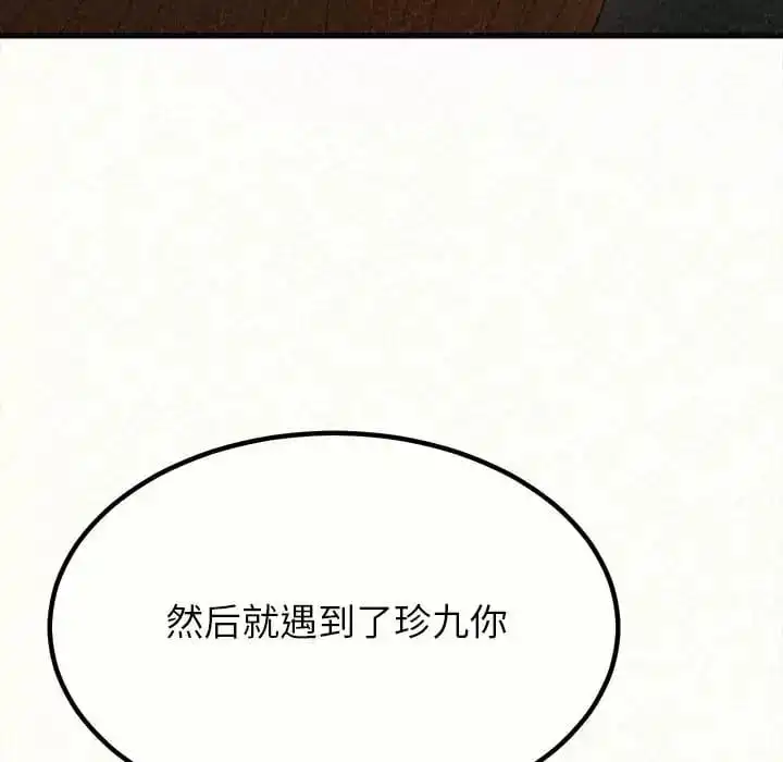 姊姊都哈我 - 第8话 - page 92