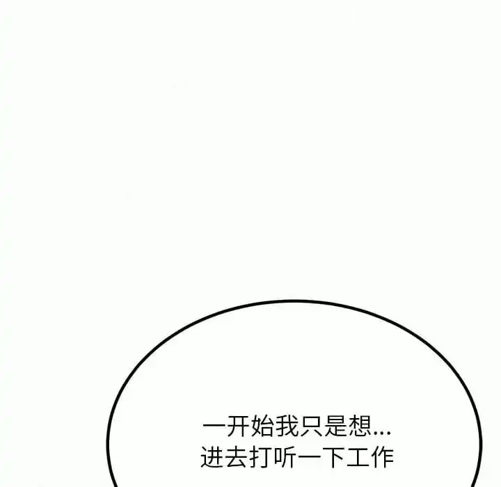 姊姊都哈我 - 第8话 - page 96